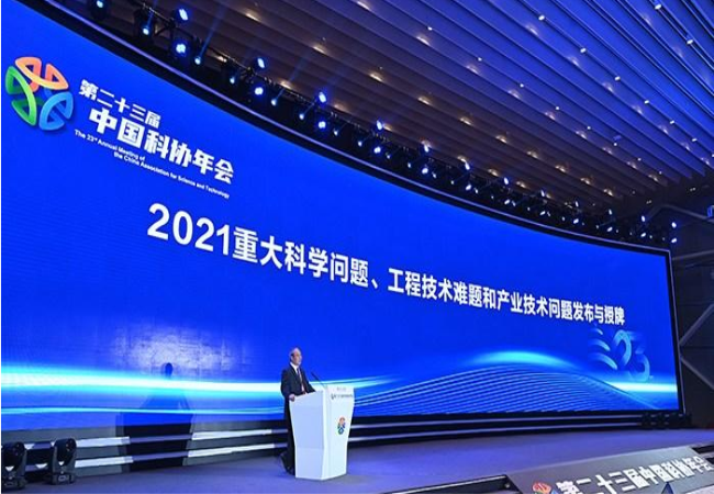 2021年度10個(gè)重大科學(xué)問(wèn)題、10個(gè)工程技術(shù)難題和10個(gè)產(chǎn)業(yè)技術(shù)問(wèn)題發(fā)布