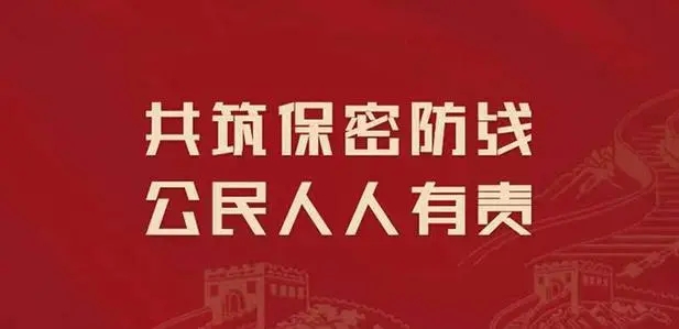 保密違法違規(guī)案例警示｜未按國家保密規(guī)定和標(biāo)準(zhǔn)銷毀涉密載體造成流失、失控